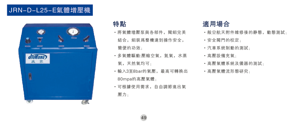 氣體增壓機(jī)特點(diǎn)及適用場合